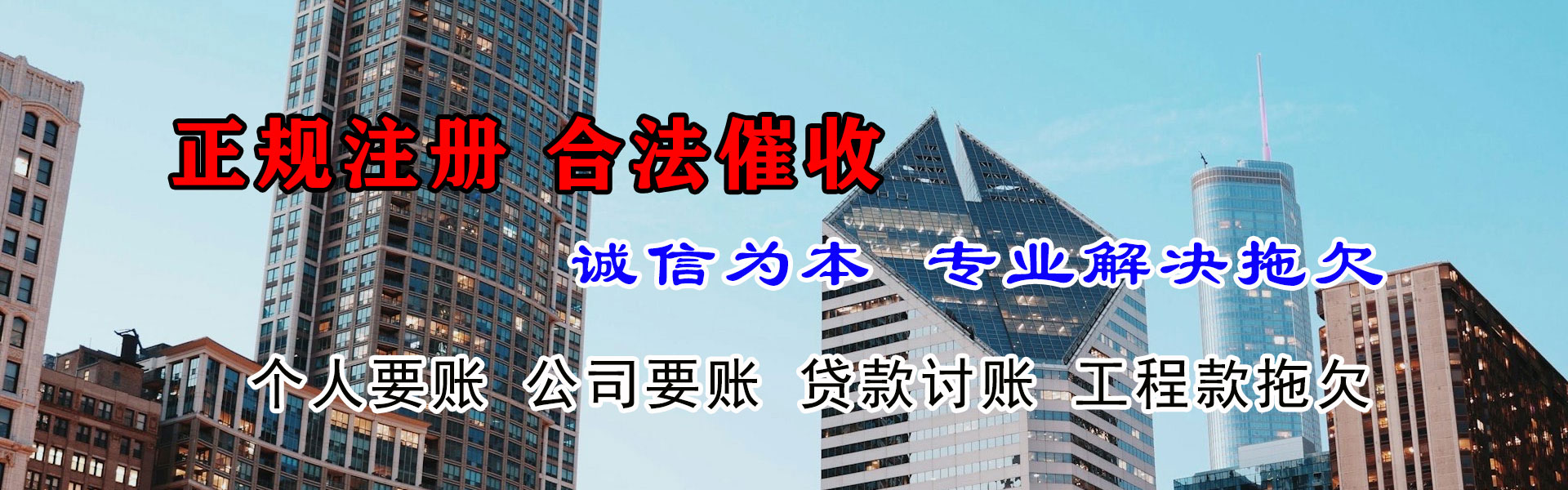 达孜金鑫讨债公司